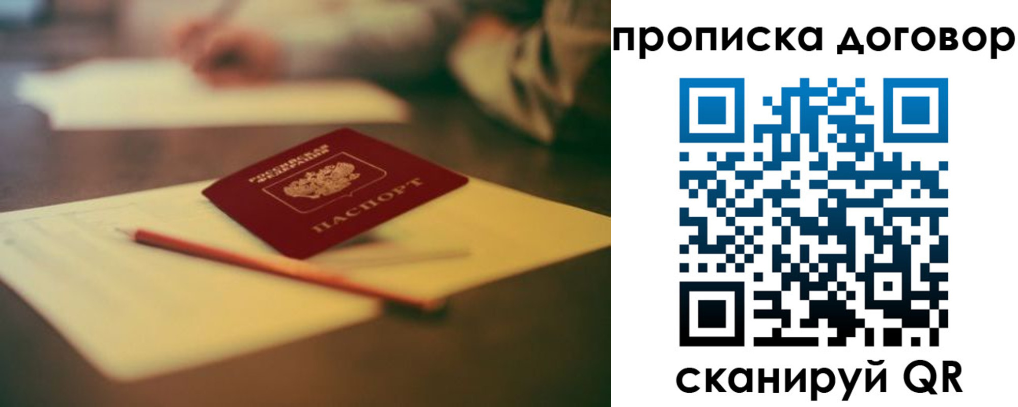 прописка в Печорах