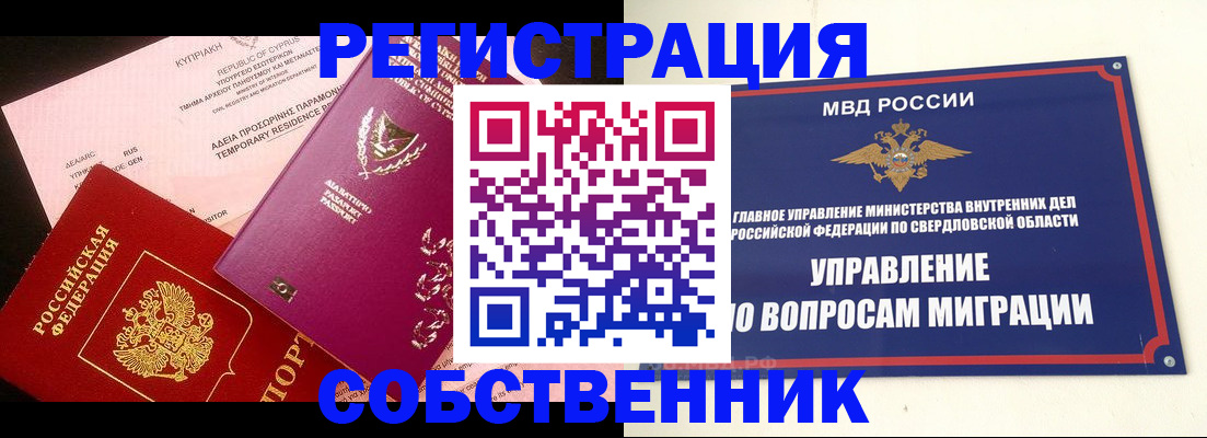 временная регистрация купить в Печорах